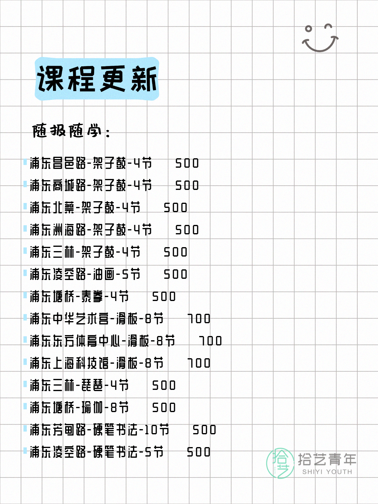 上海浦东打工人今日夜校课程5月12日 - 图片6
