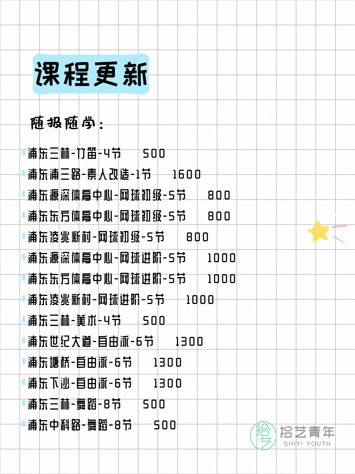 上海浦东打工人今日夜校课程5月12日 - 图片7