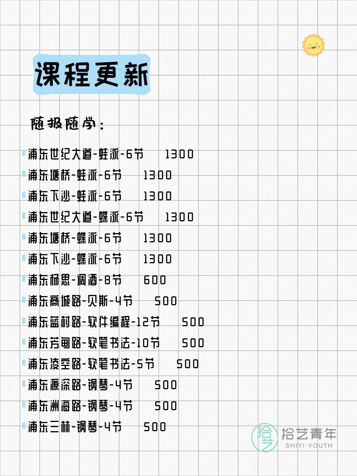 上海浦东打工人今日夜校课程5月12日 - 图片8