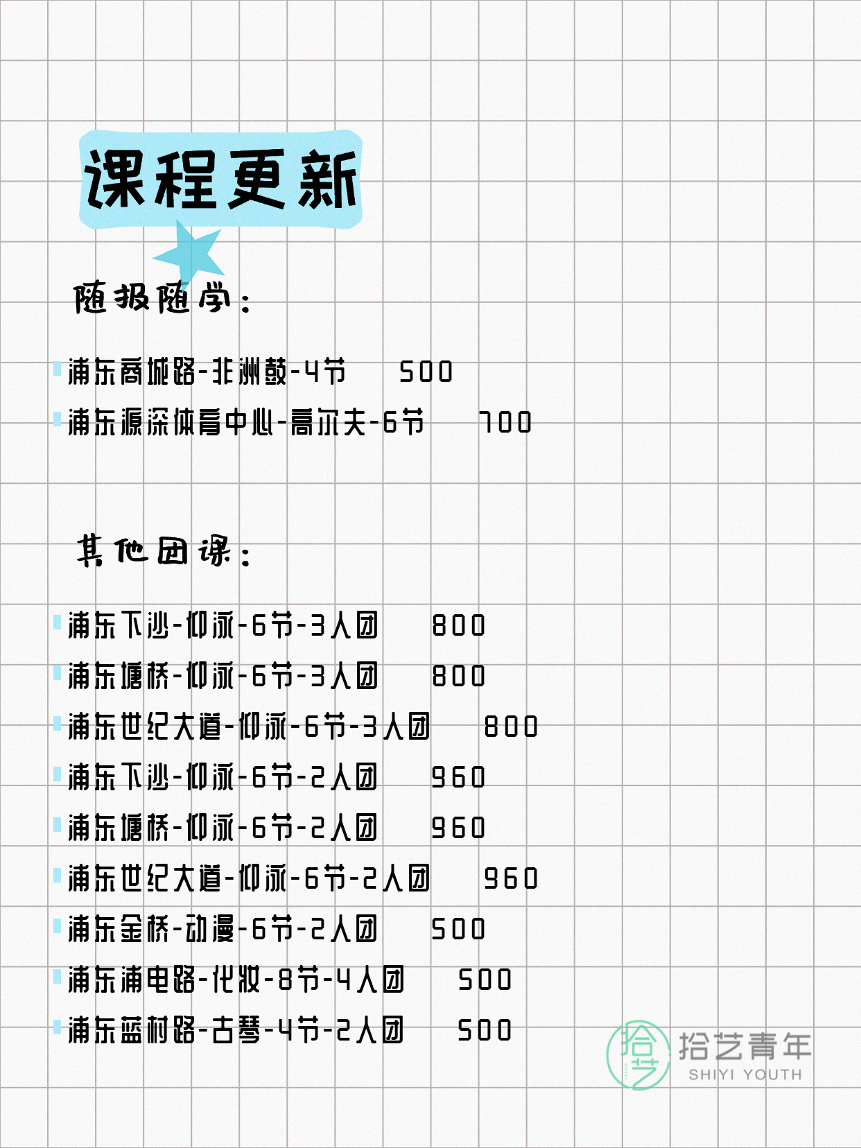 上海浦东打工人今日夜校课程5月12日 - 图片9