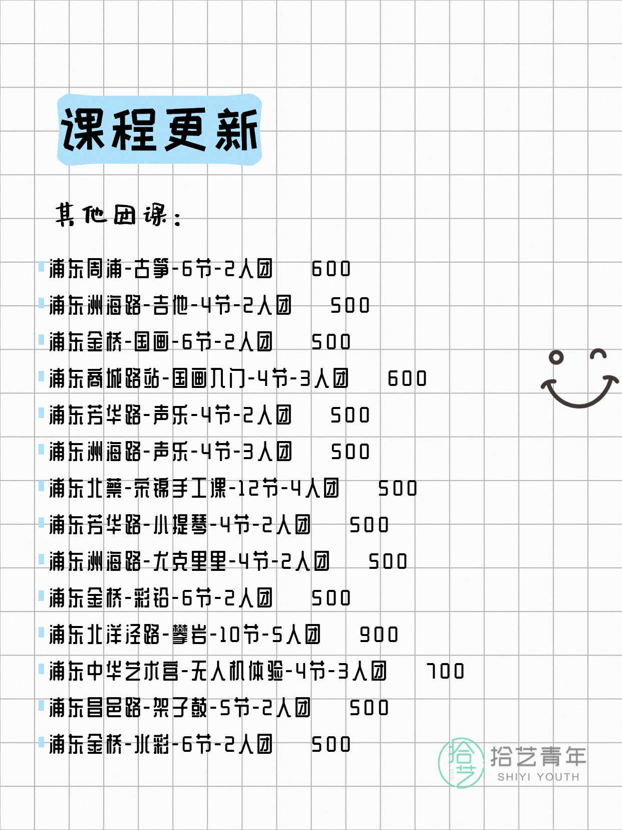 上海浦东打工人今日夜校课程5月12日 - 图片10