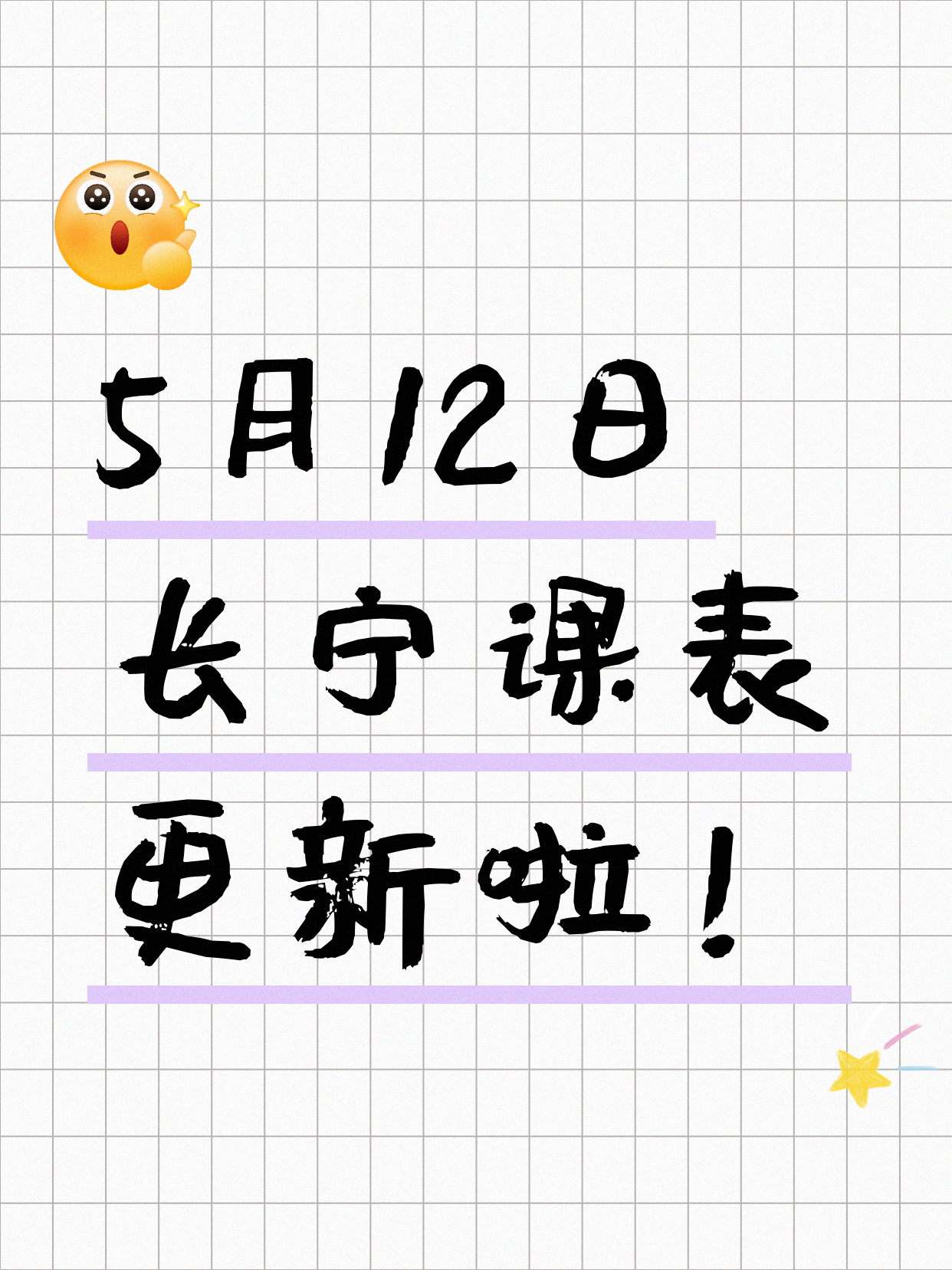 上海长宁看过来！今日夜校5月12日