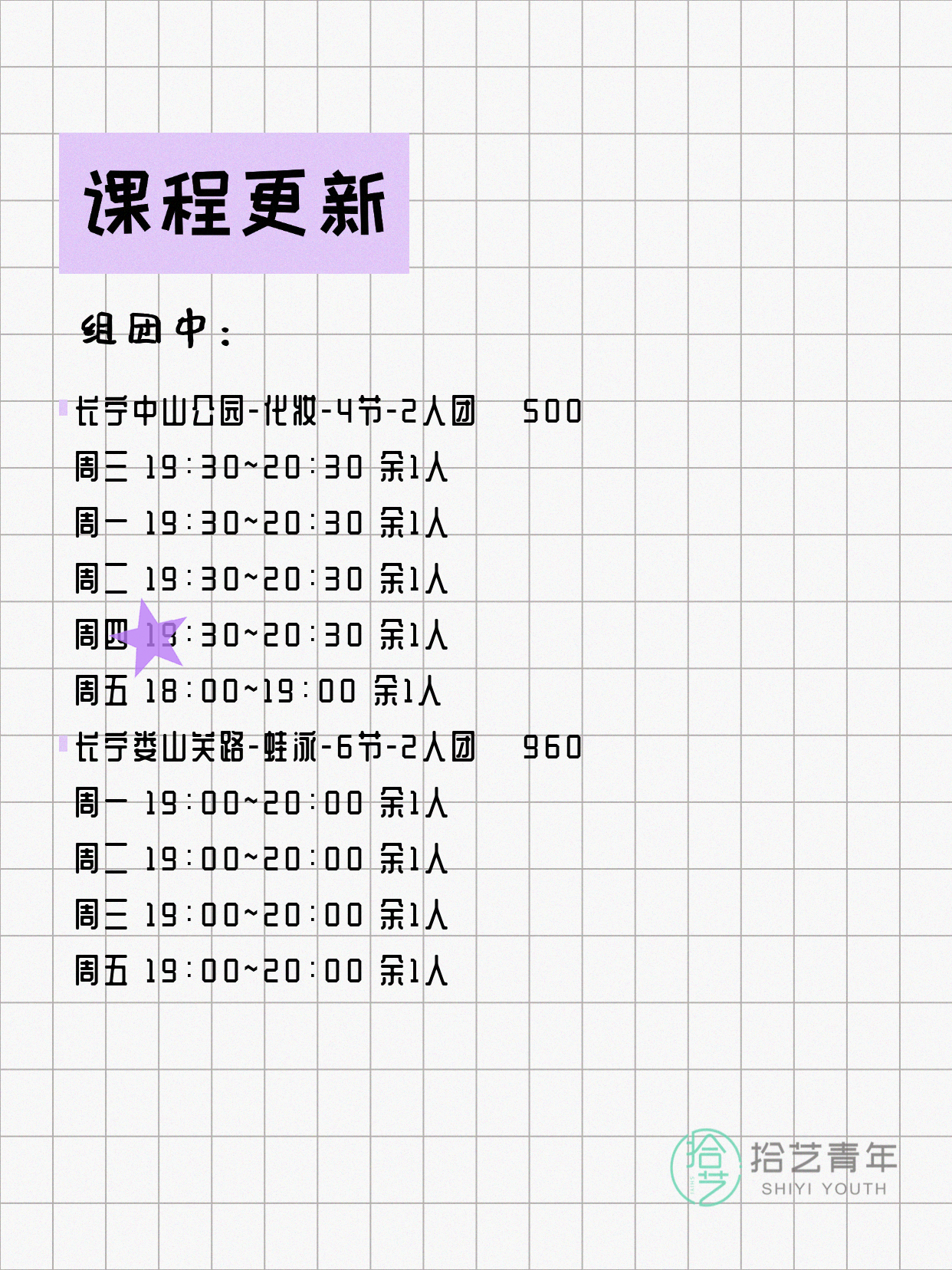 上海长宁看过来!今日夜校5月12日 - 图片2