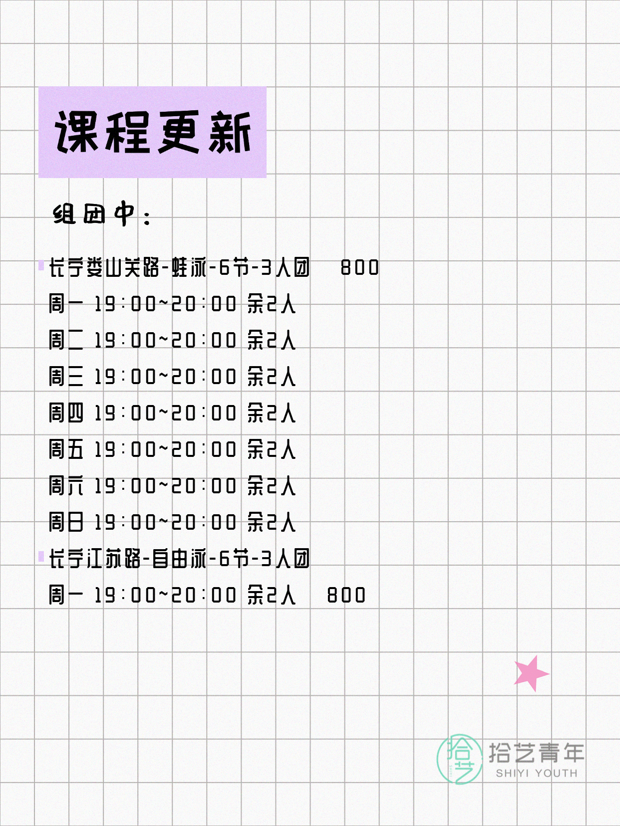 上海长宁看过来!今日夜校5月12日 - 图片3