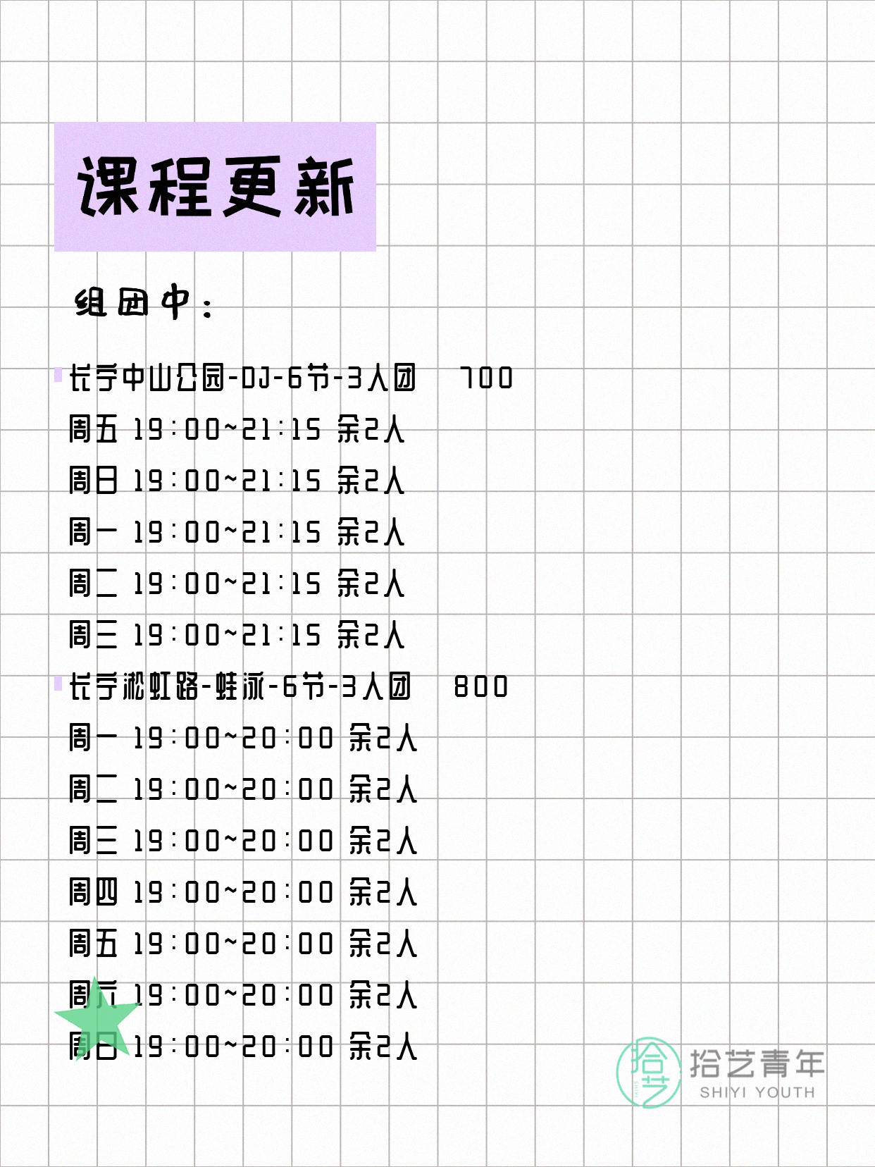 上海长宁看过来!今日夜校5月12日 - 图片4