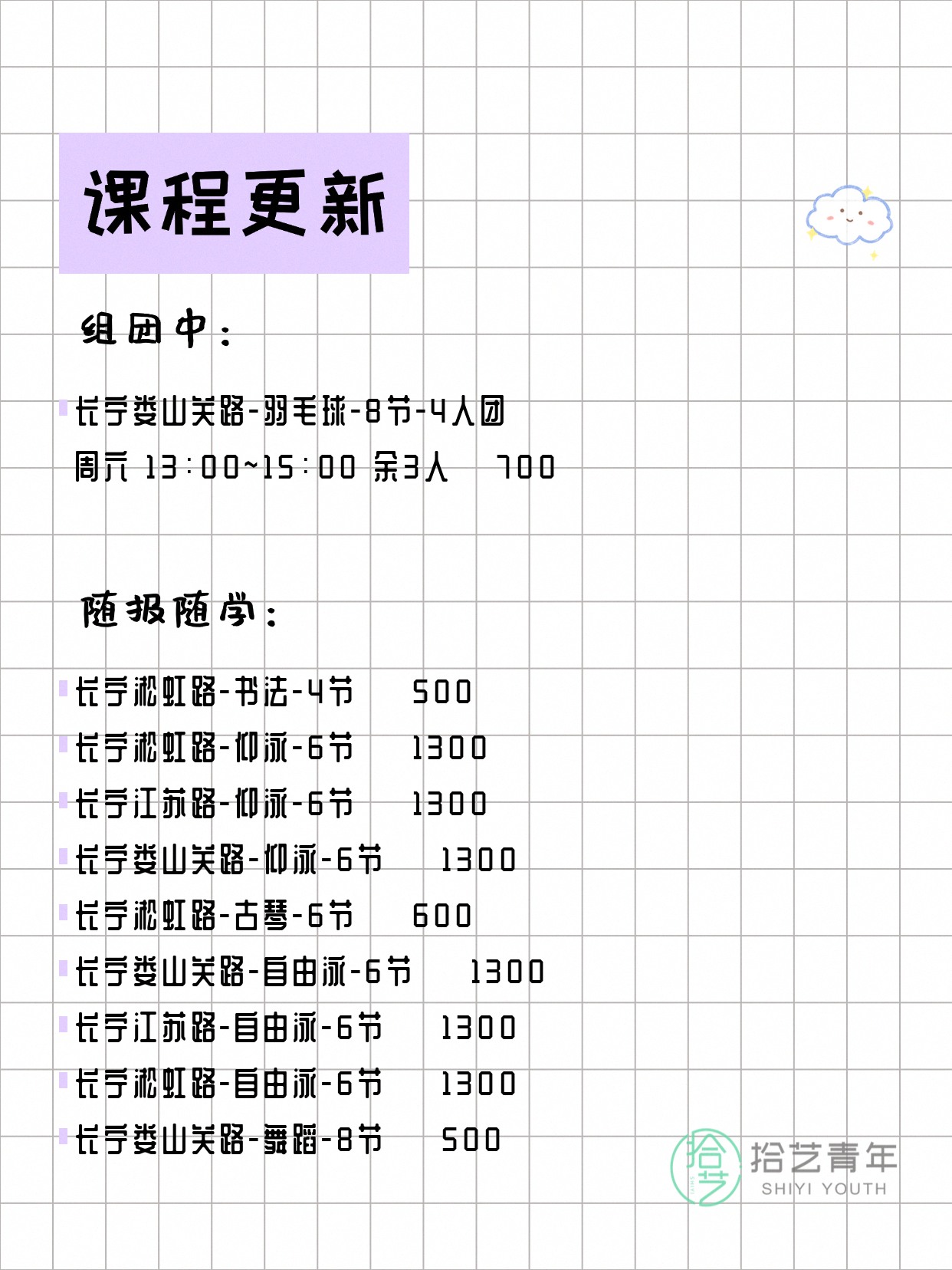 上海长宁看过来!今日夜校5月12日 - 图片5