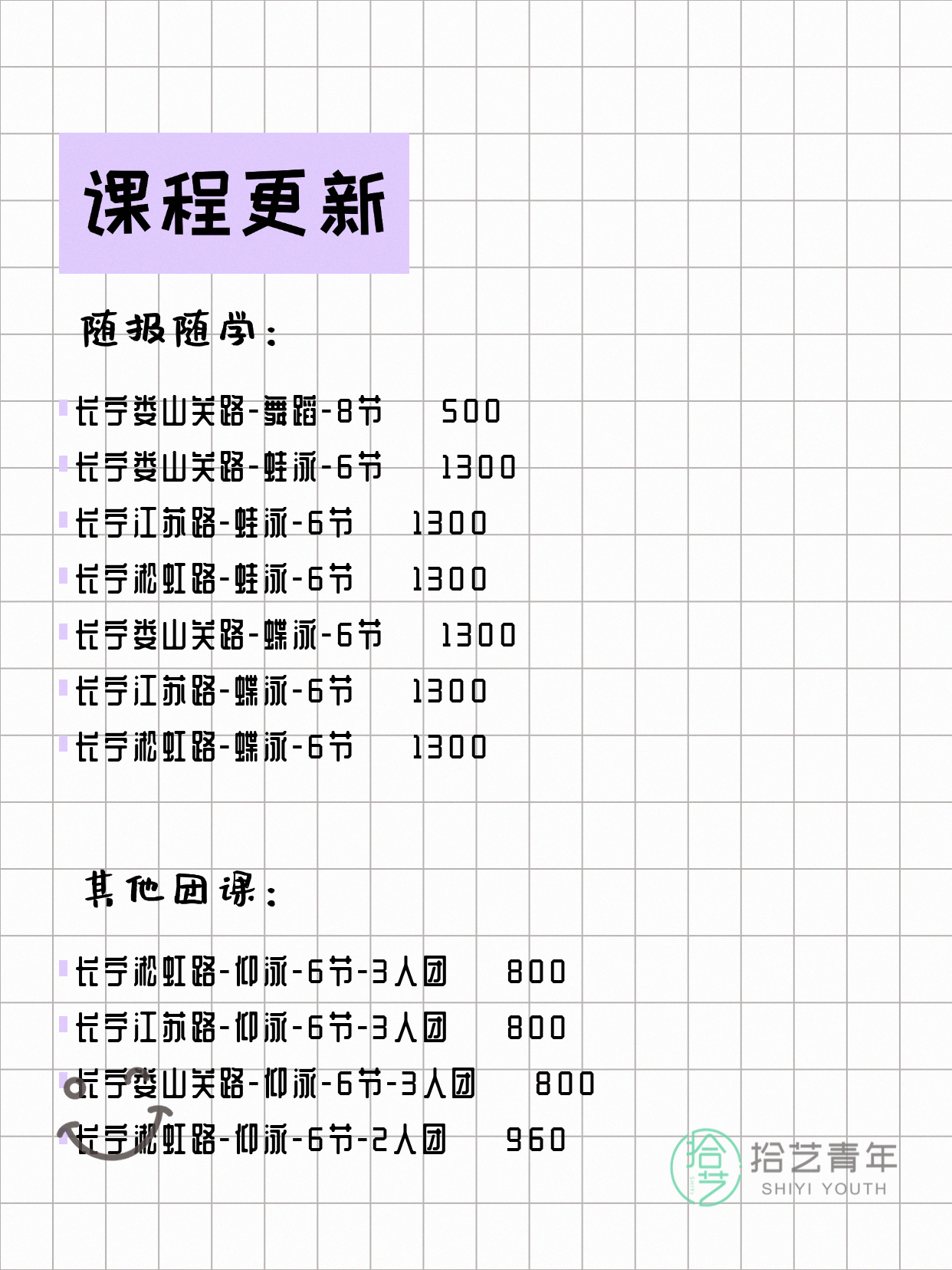 上海长宁看过来!今日夜校5月12日 - 图片6
