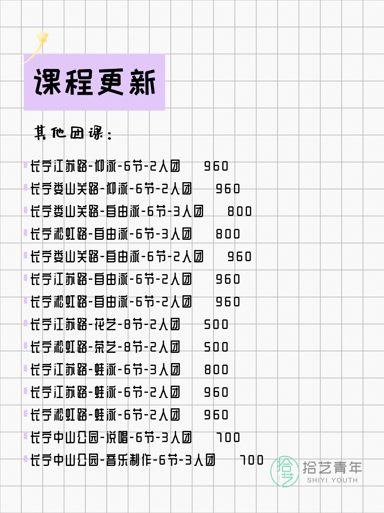 上海长宁看过来!今日夜校5月12日 - 图片7