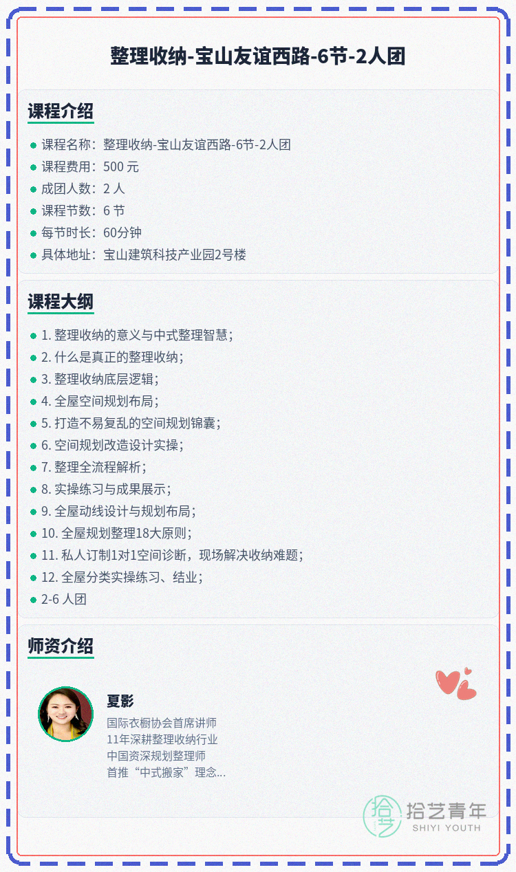 宝山整理收纳差1人就开课|友谊西路 - 图片2