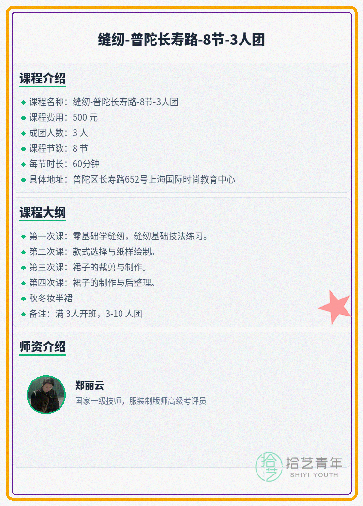 普陀长寿路 缝纫缺1人 快来拼 - 图片2