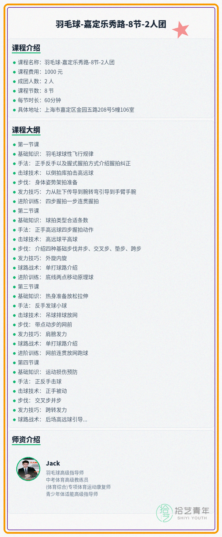 还差1人!嘉定乐秀路羽毛球等你 - 图片2