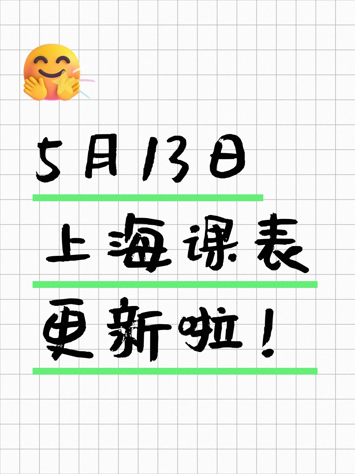 5月13日上海夜校课程合集