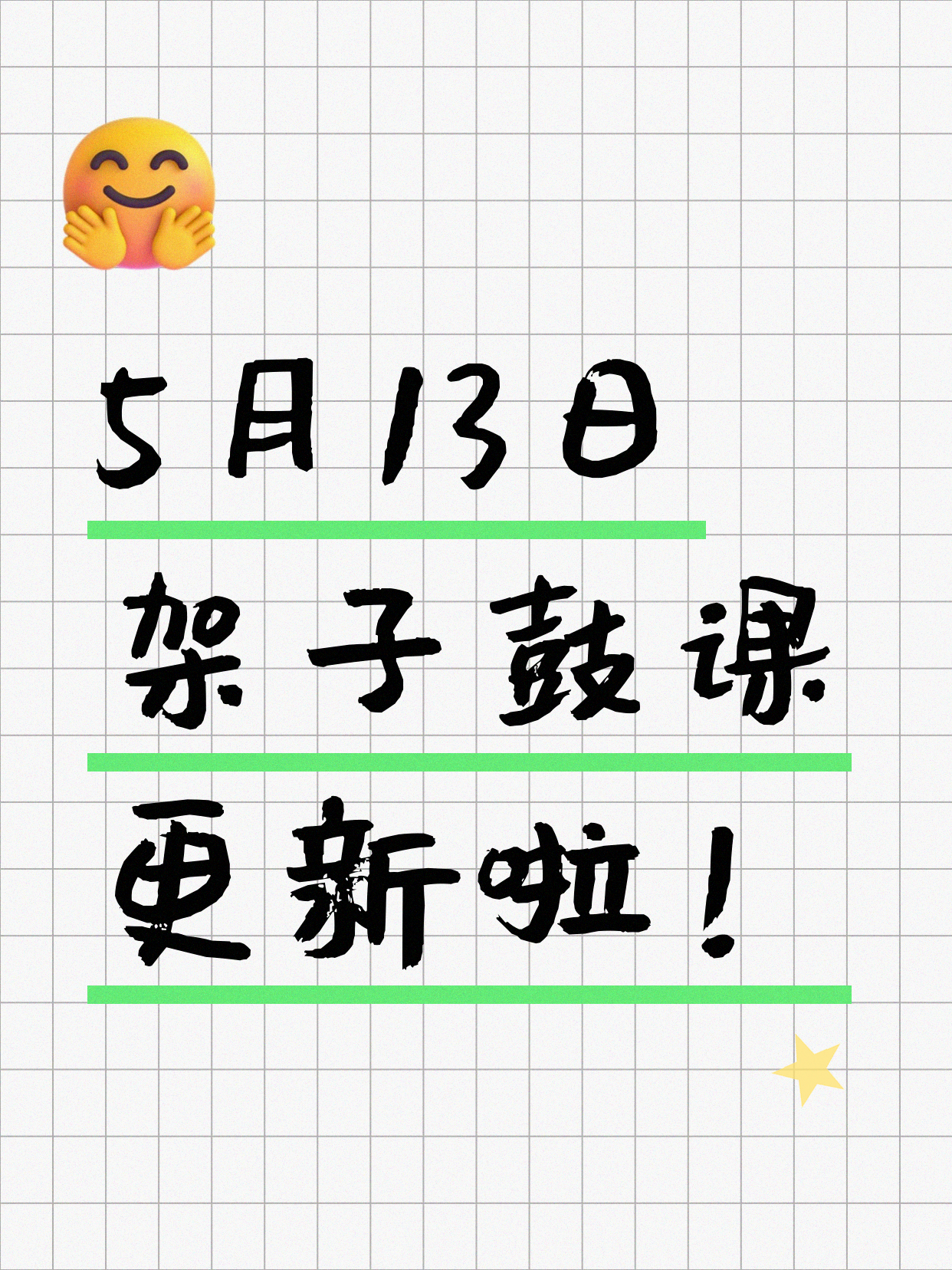 5月13日上海架子鼓课程合集
