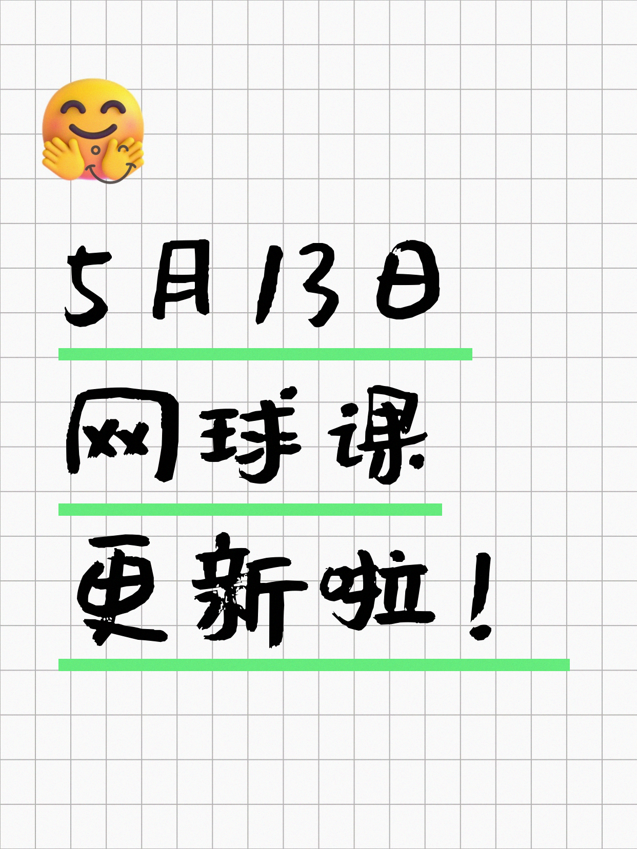 5月13日上海网球课程合集