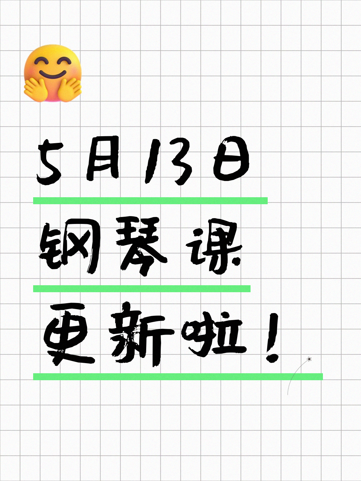 5月13日上海钢琴课程合集