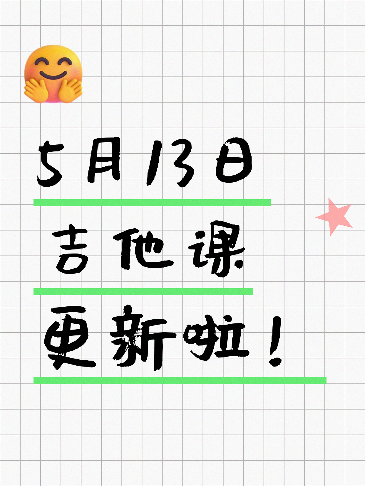 5月13日上海吉他课程合集