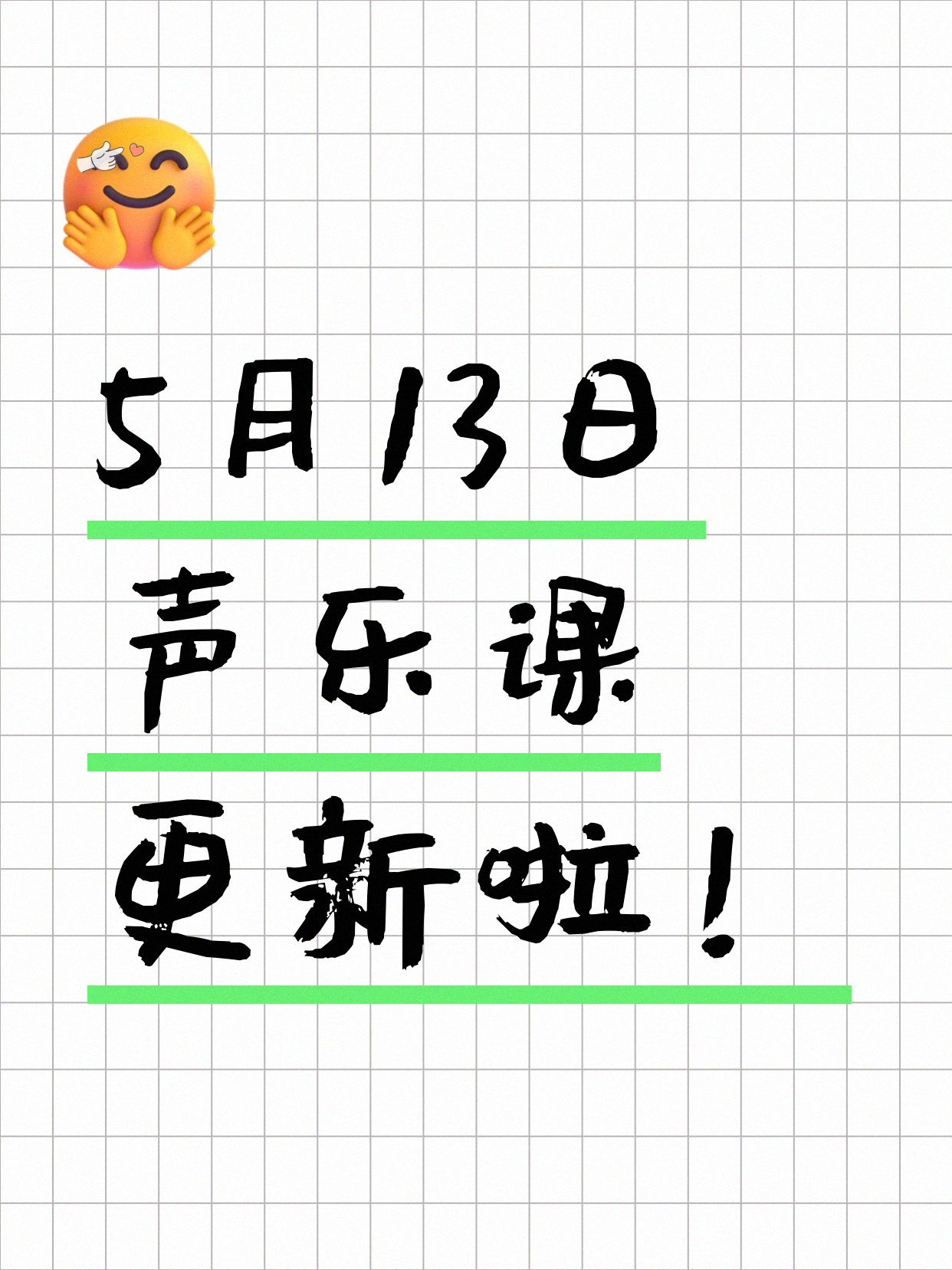 5月13日上海声乐课程合集