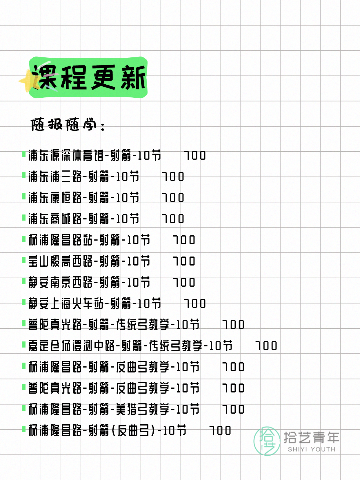 5月13日上海射箭课程合集 - 图片2