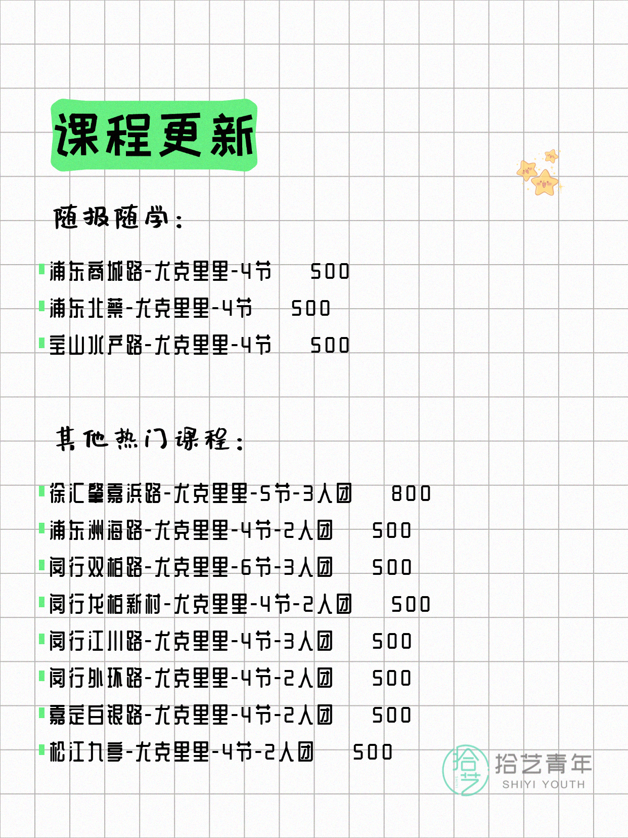 5月13日上海尤克里里课程合集 - 图片2