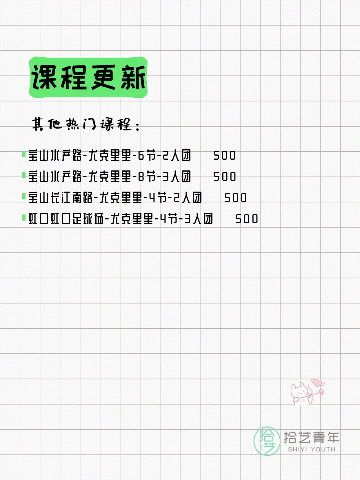 5月13日上海尤克里里课程合集 - 图片3