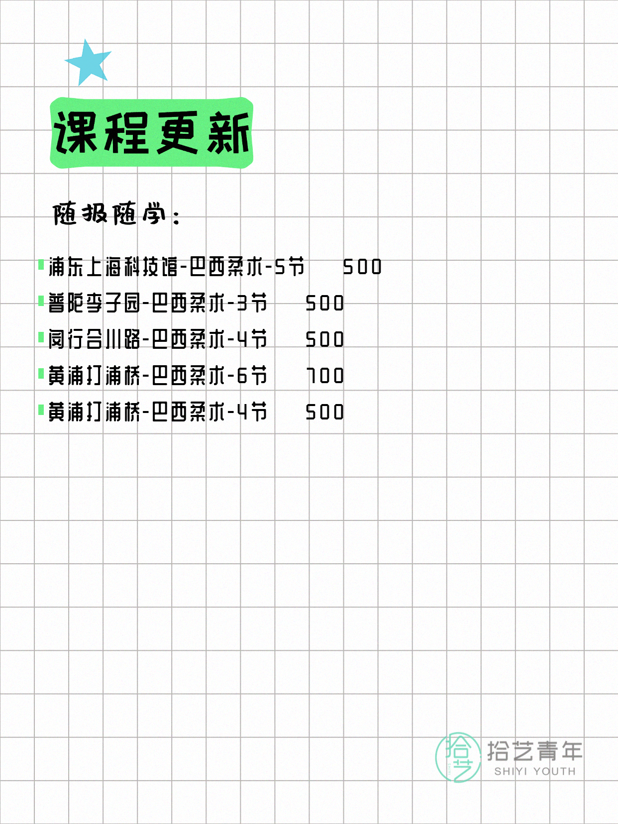 5月13日上海巴西柔术课程合集 - 图片2