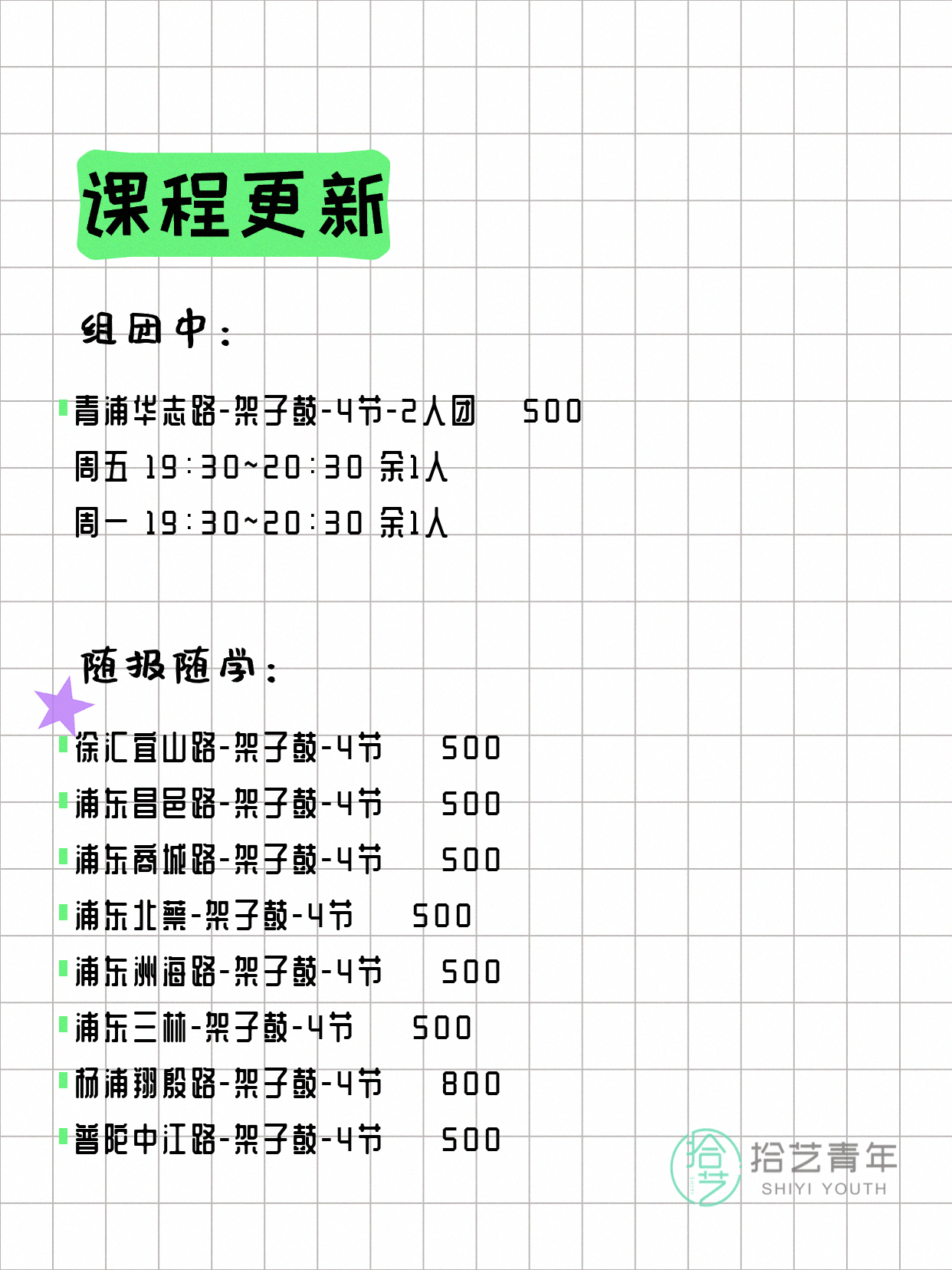 5月13日上海架子鼓课程合集 - 图片2