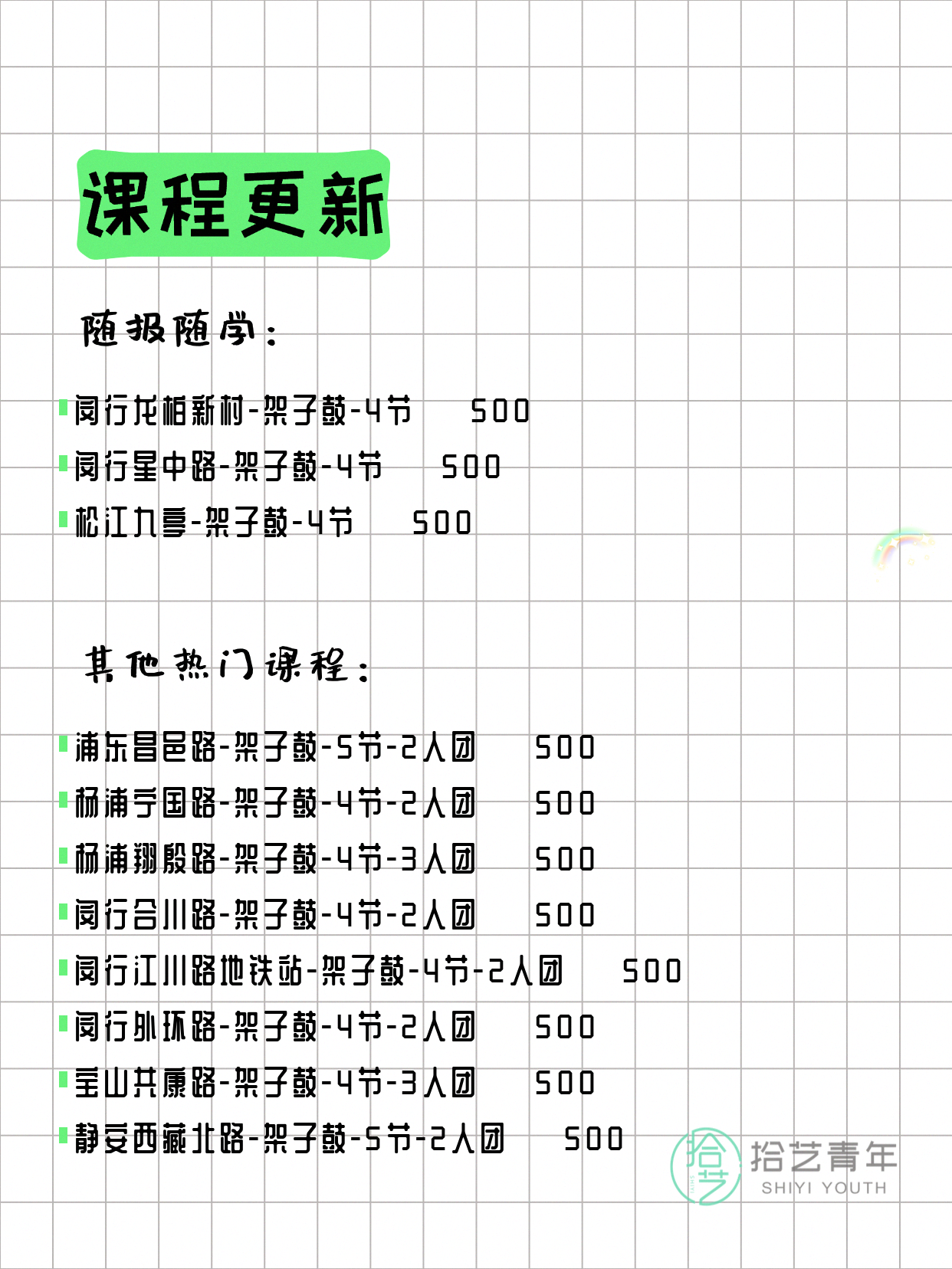 5月13日上海架子鼓课程合集 - 图片3