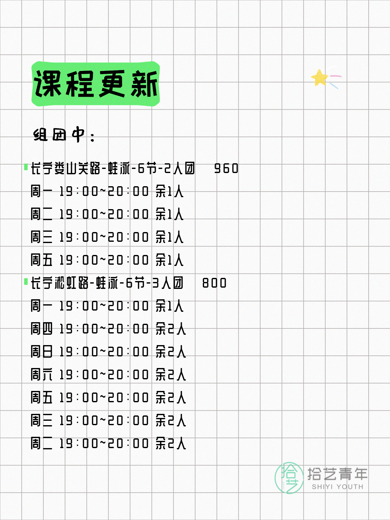5月13日上海游泳课程合集 - 图片2