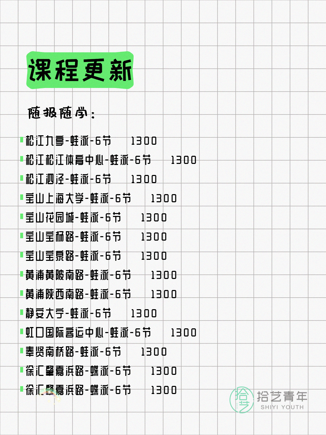 5月13日上海游泳课程合集 - 图片11