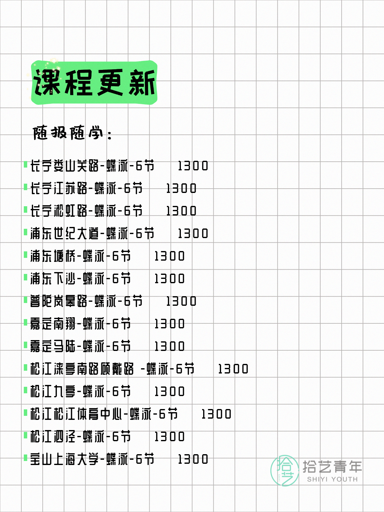 5月13日上海游泳课程合集 - 图片12