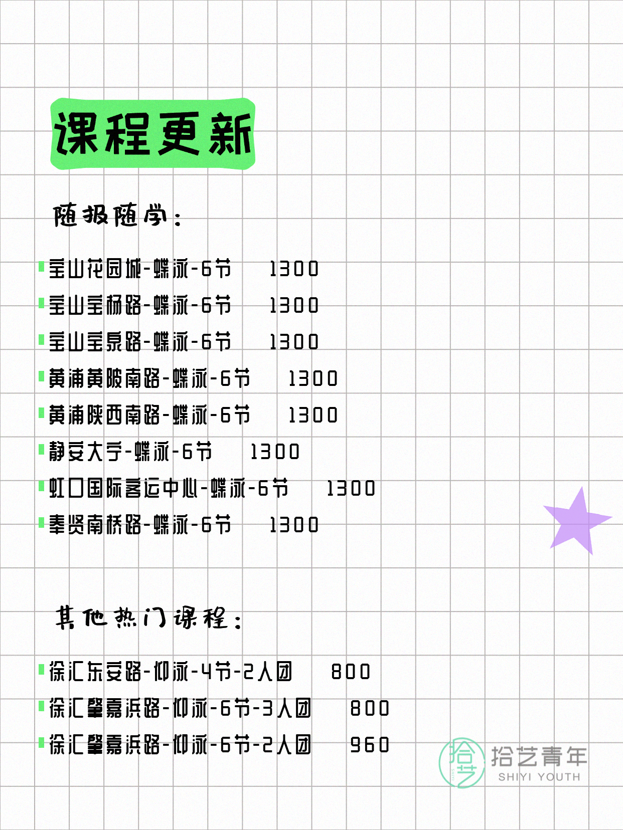 5月13日上海游泳课程合集 - 图片13