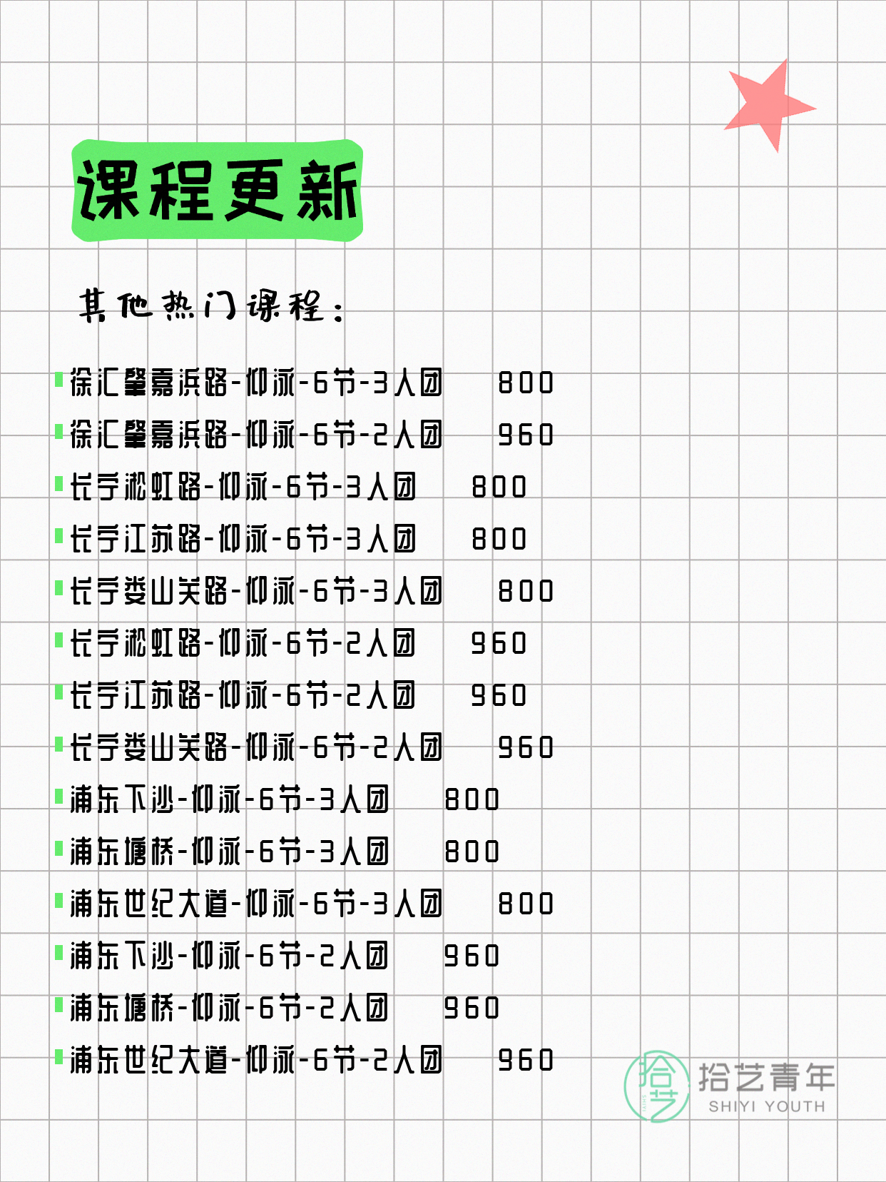 5月13日上海游泳课程合集 - 图片14