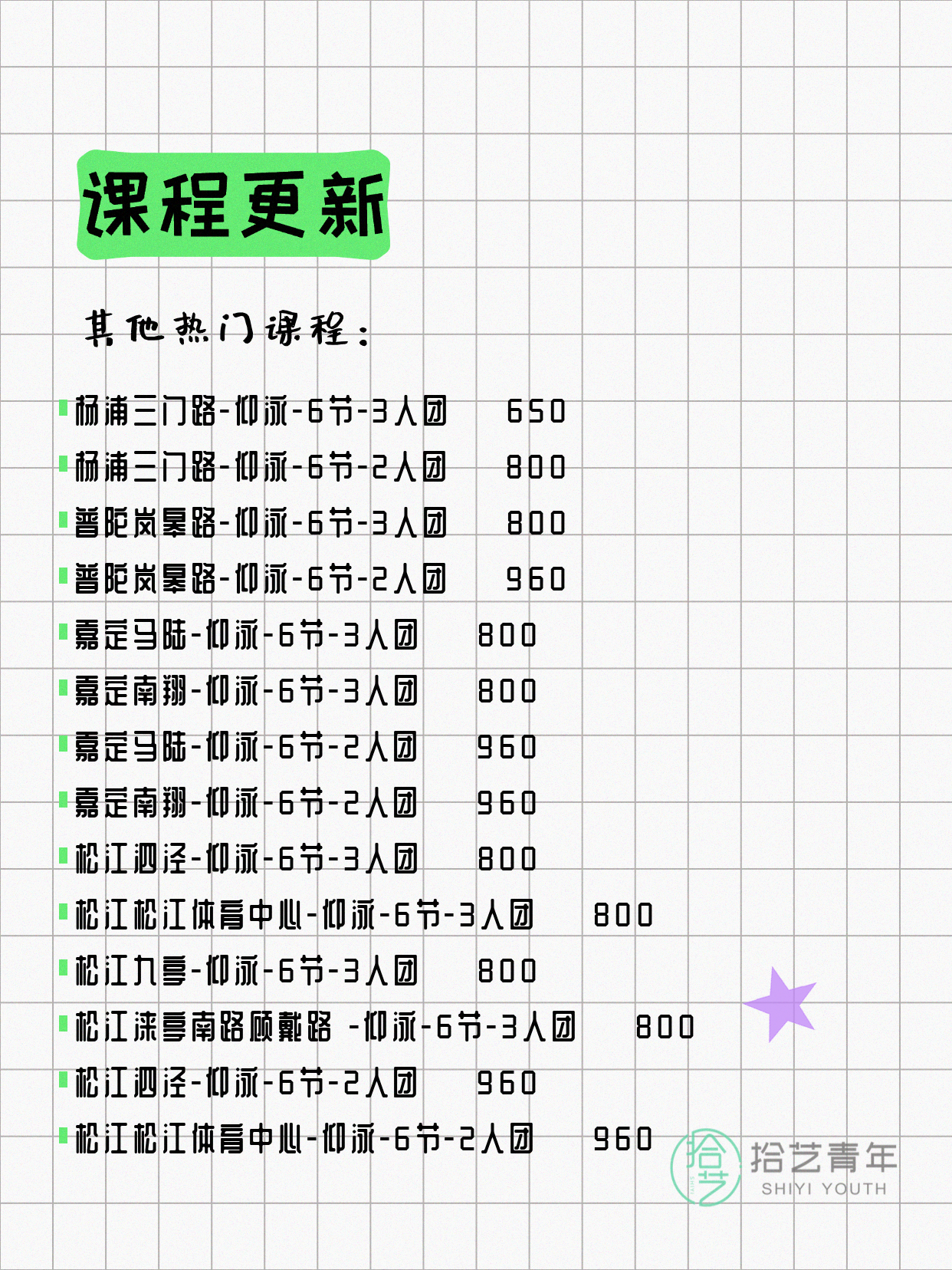 5月13日上海游泳课程合集 - 图片15