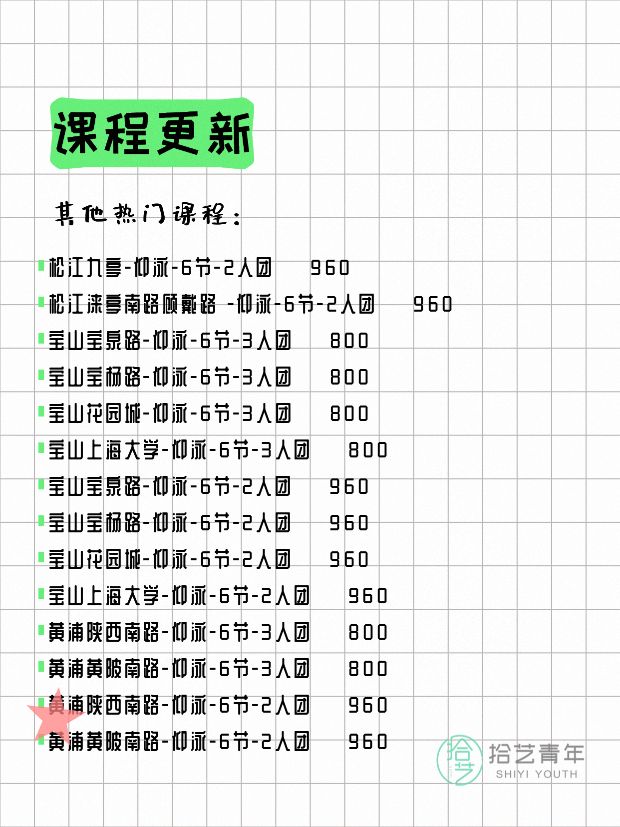 5月13日上海游泳课程合集 - 图片16