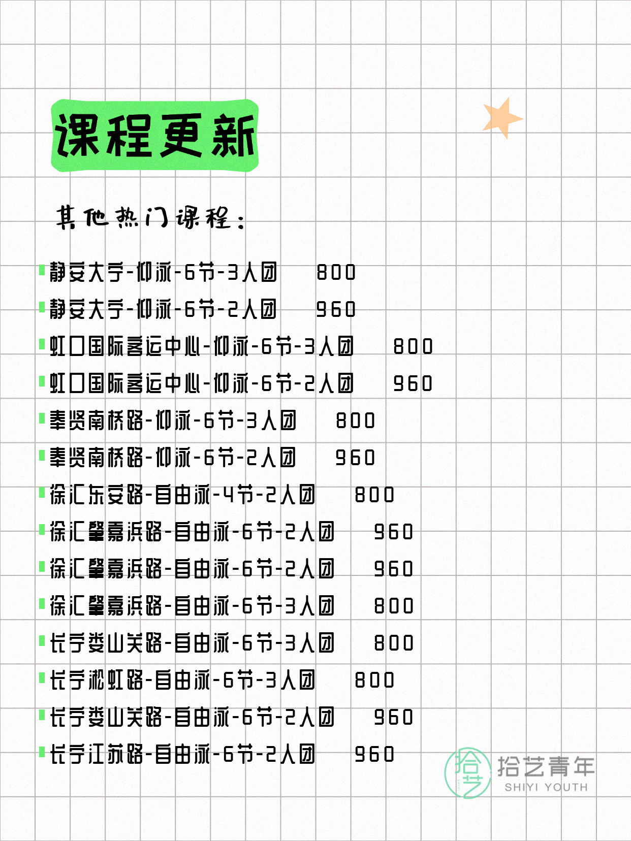 5月13日上海游泳课程合集 - 图片17