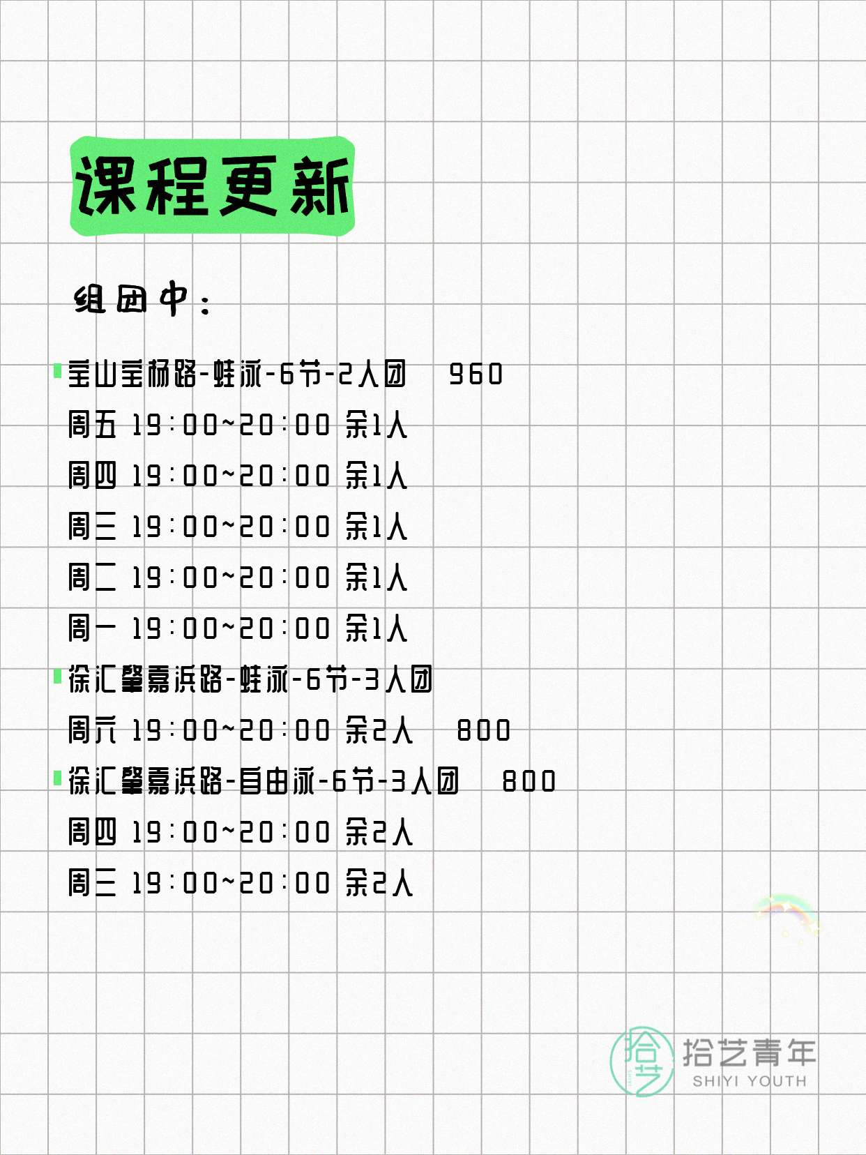 5月13日上海游泳课程合集 - 图片3