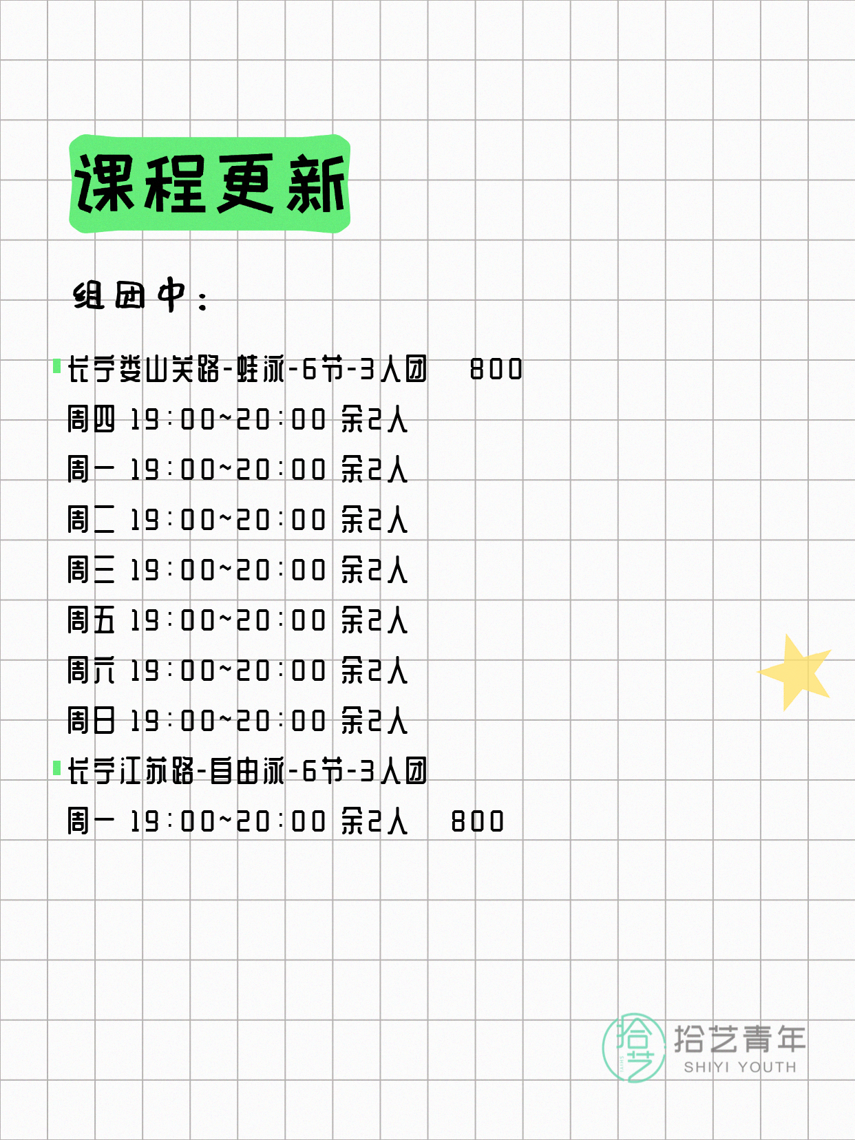5月13日上海游泳课程合集 - 图片4