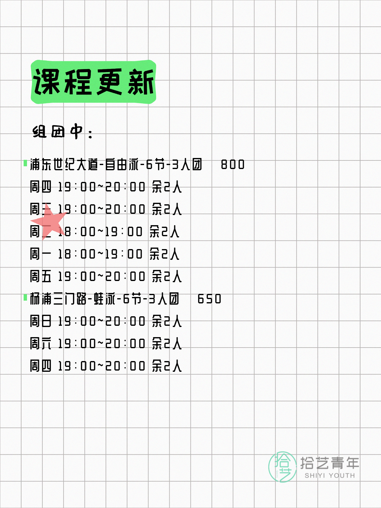 5月13日上海游泳课程合集 - 图片5