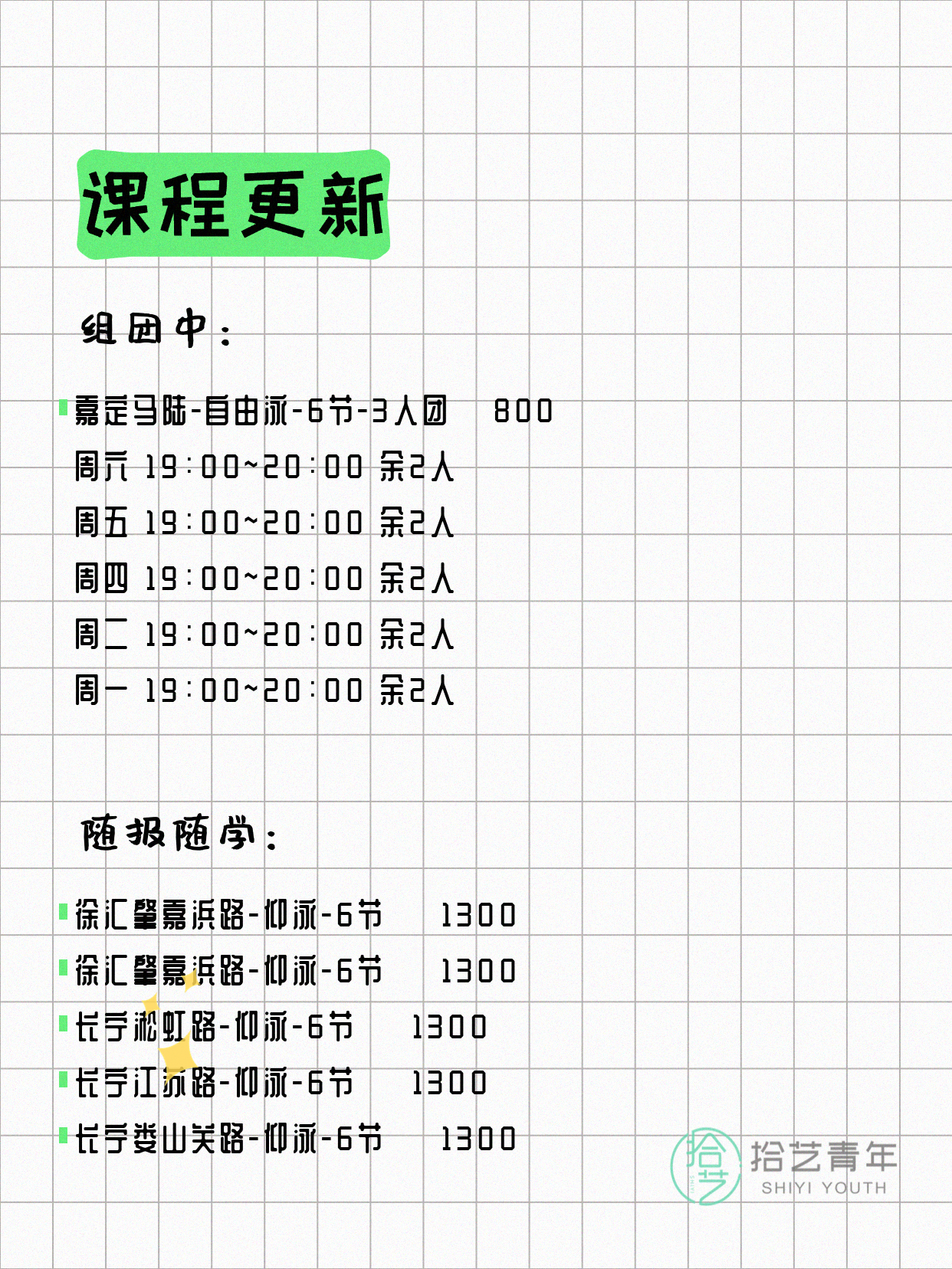 5月13日上海游泳课程合集 - 图片6