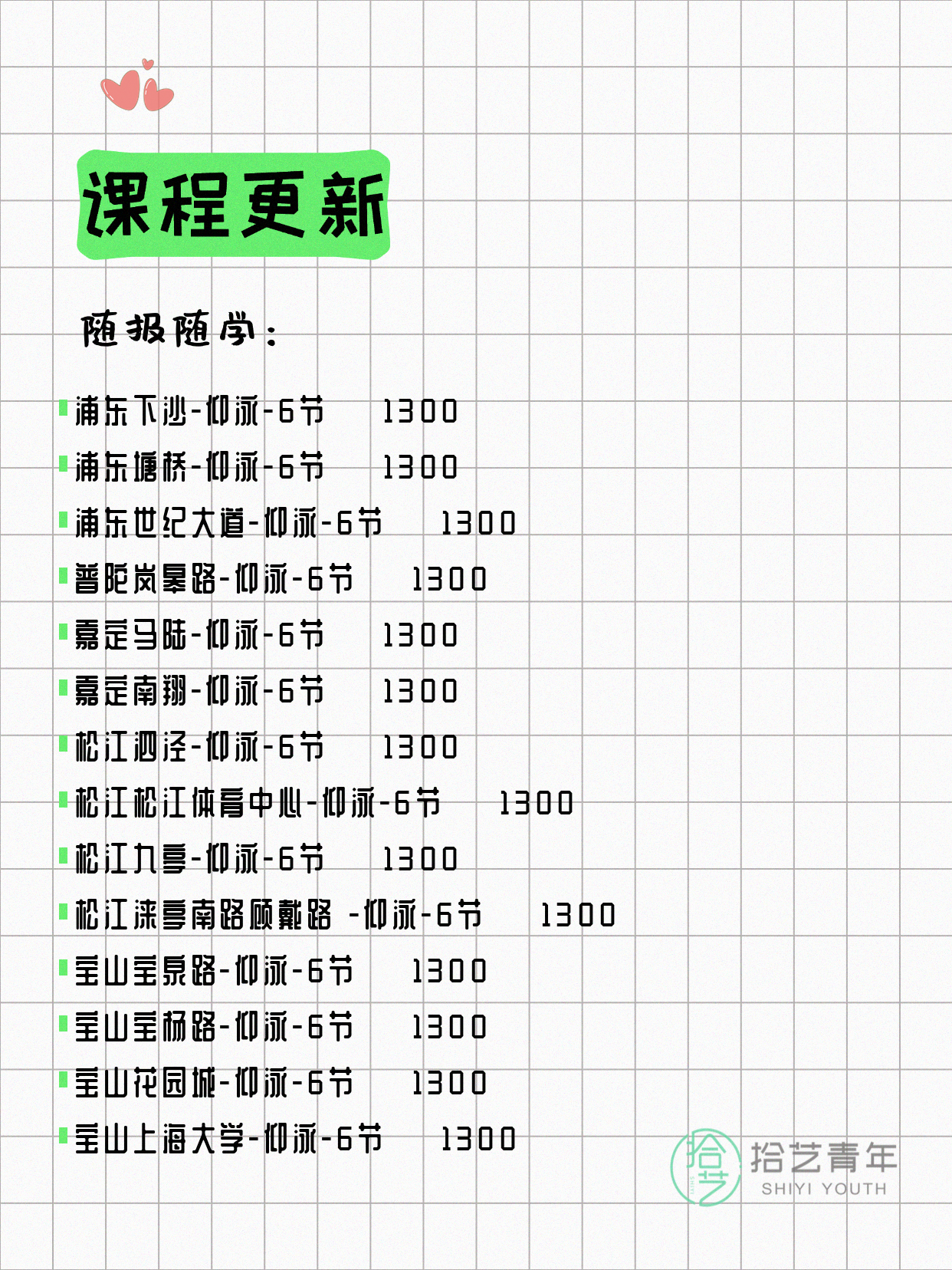 5月13日上海游泳课程合集 - 图片7