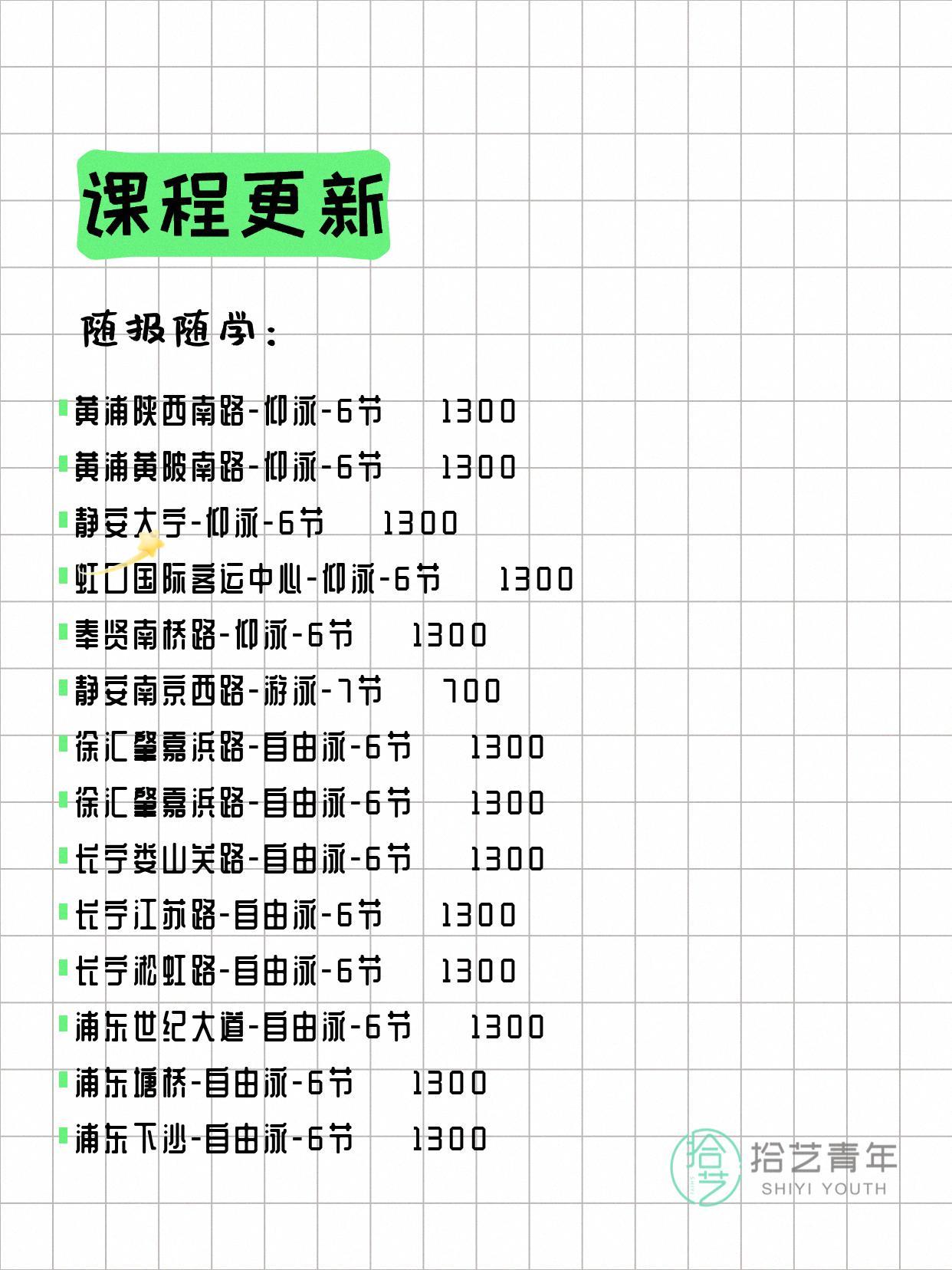 5月13日上海游泳课程合集 - 图片8