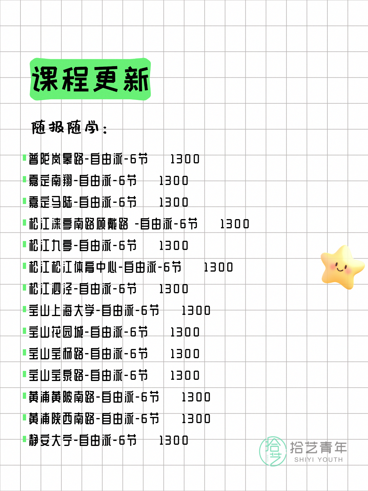 5月13日上海游泳课程合集 - 图片9