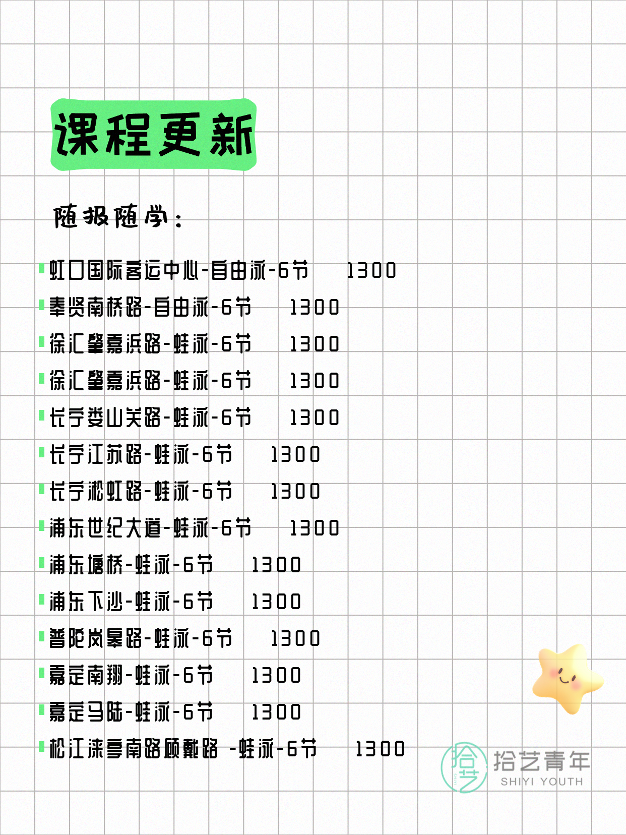 5月13日上海游泳课程合集 - 图片10