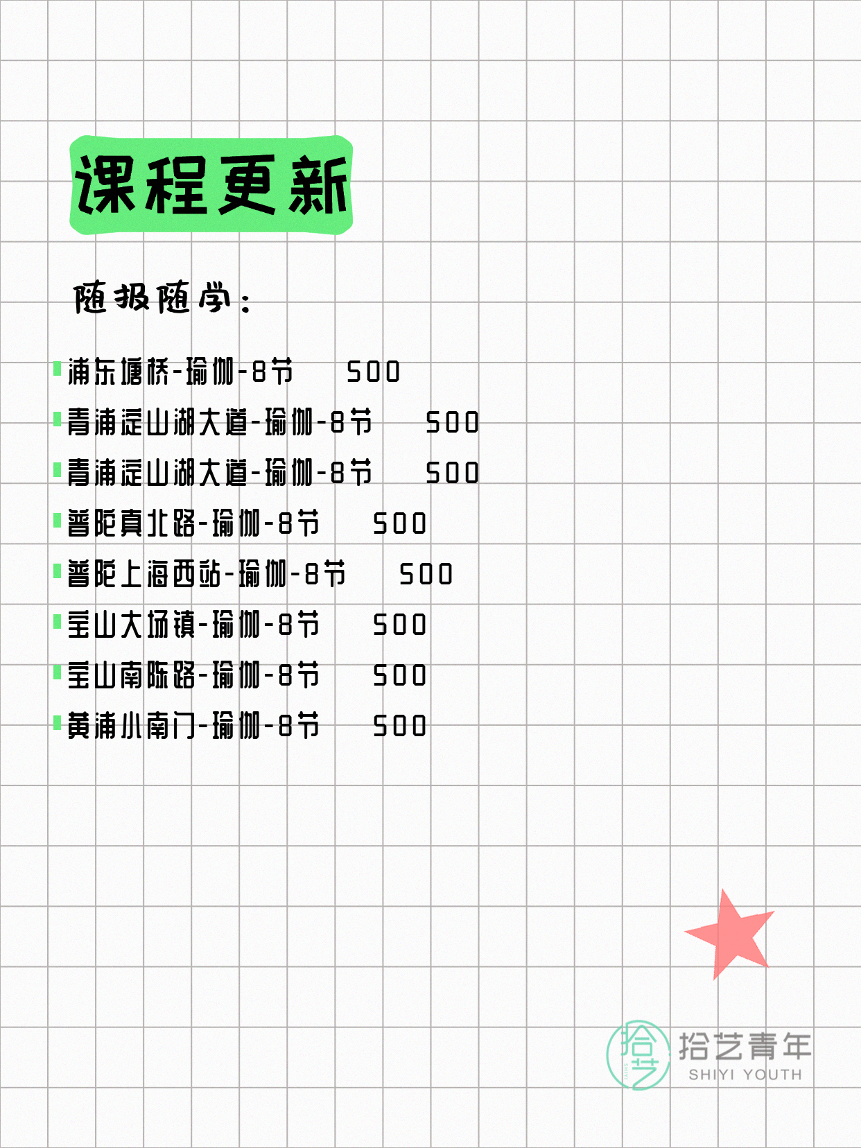 5月13日上海瑜伽课程合集 - 图片2