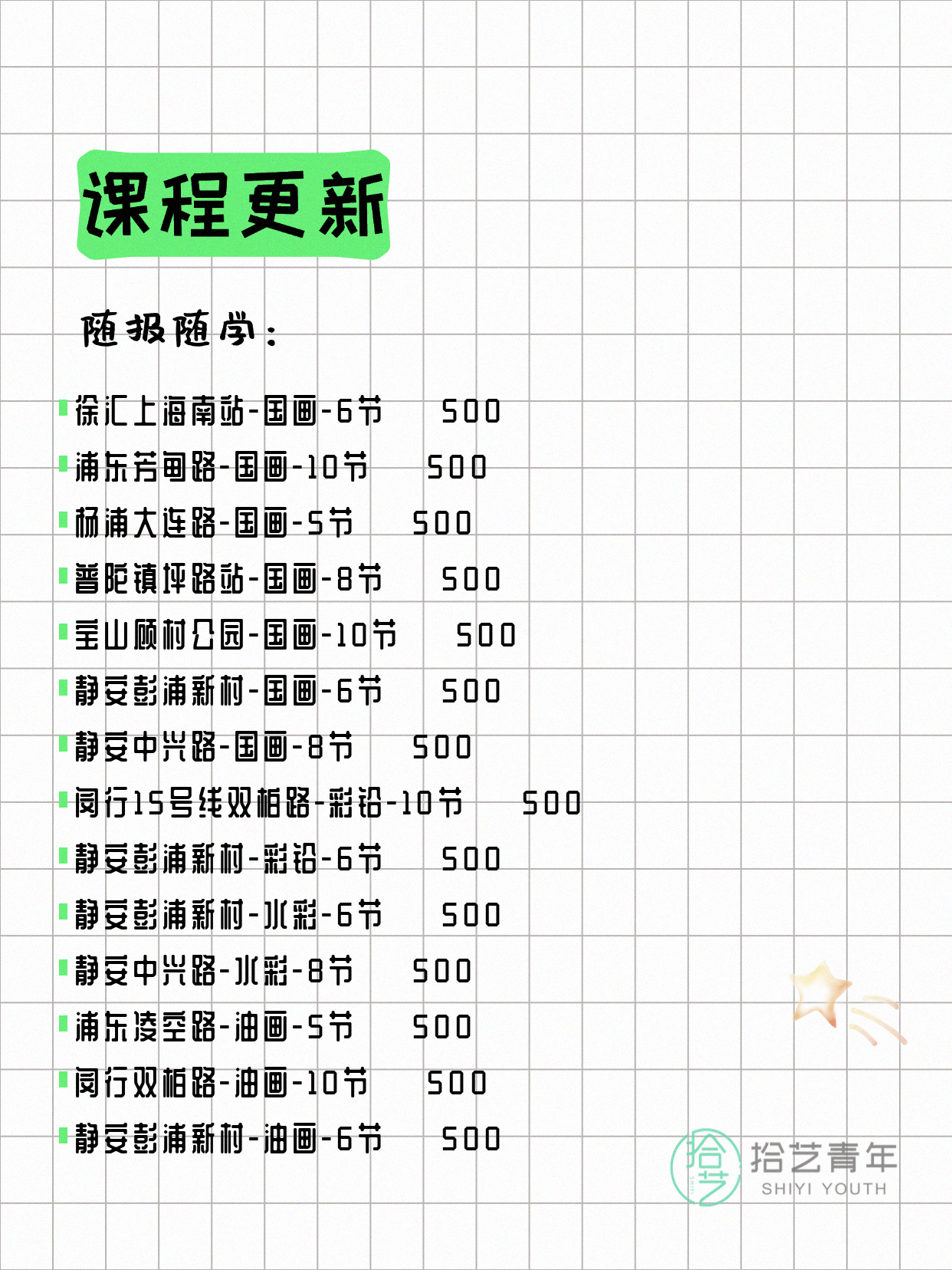 5月13日上海画画课程合集 - 图片2
