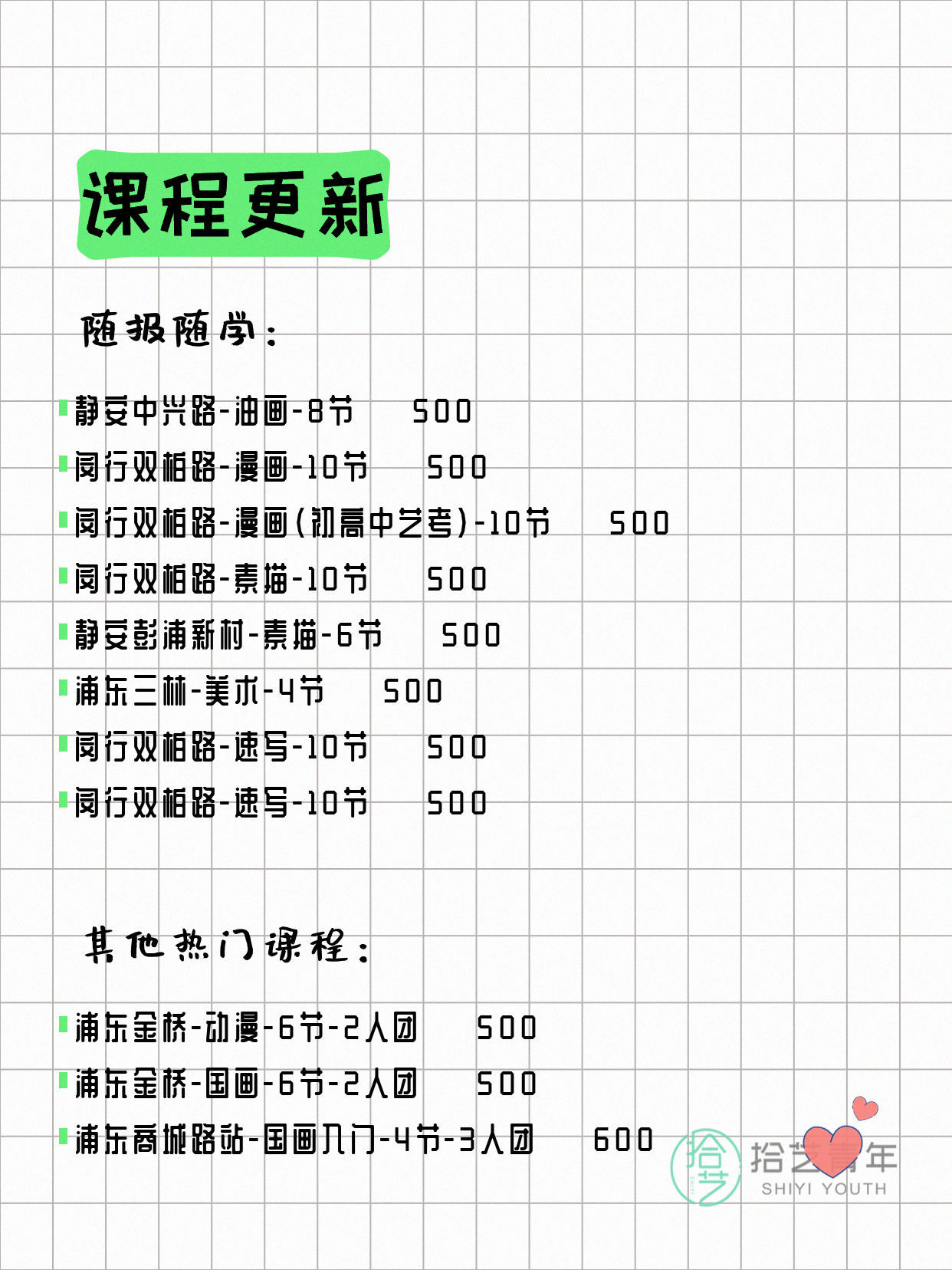 5月13日上海画画课程合集 - 图片3