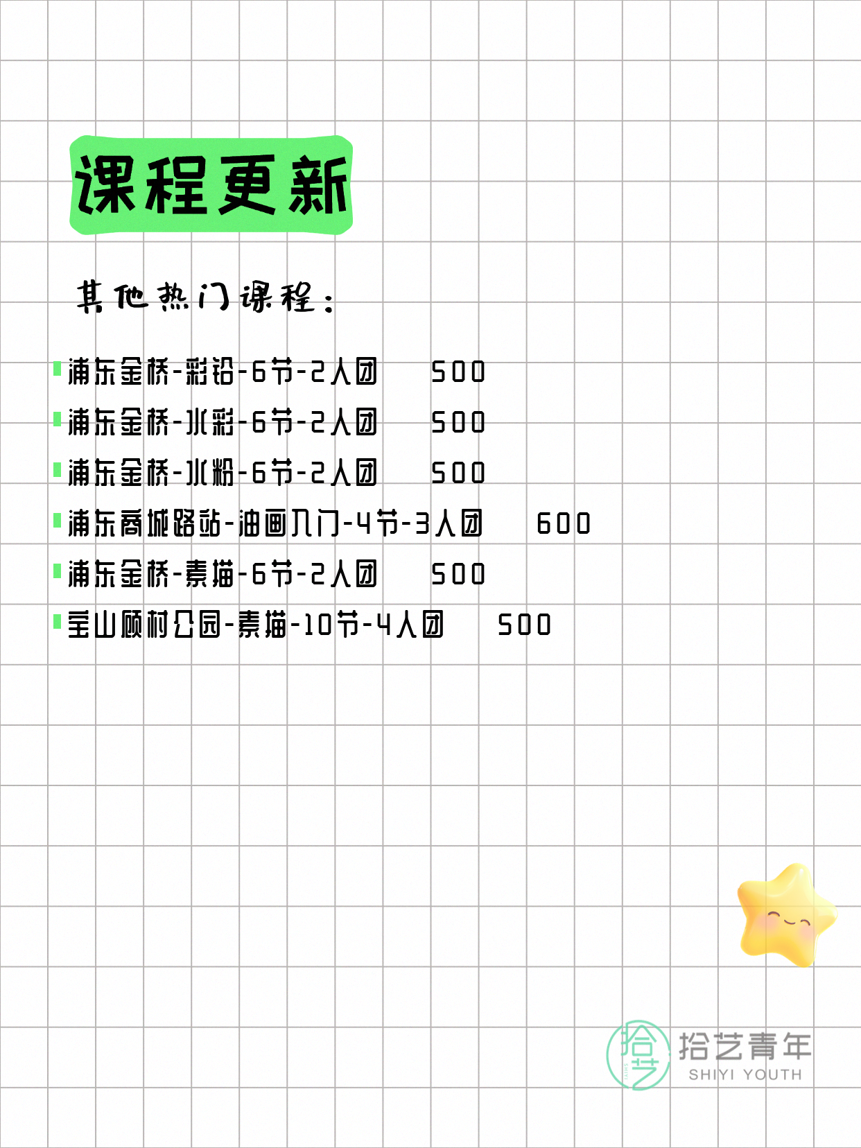 5月13日上海画画课程合集 - 图片4