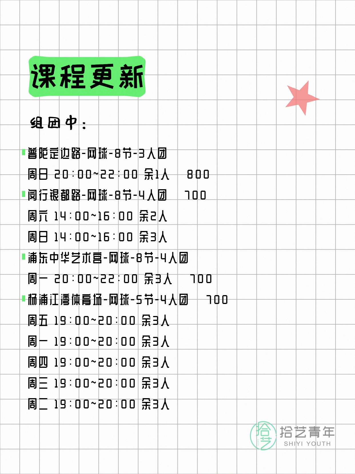 5月13日上海网球课程合集 - 图片2