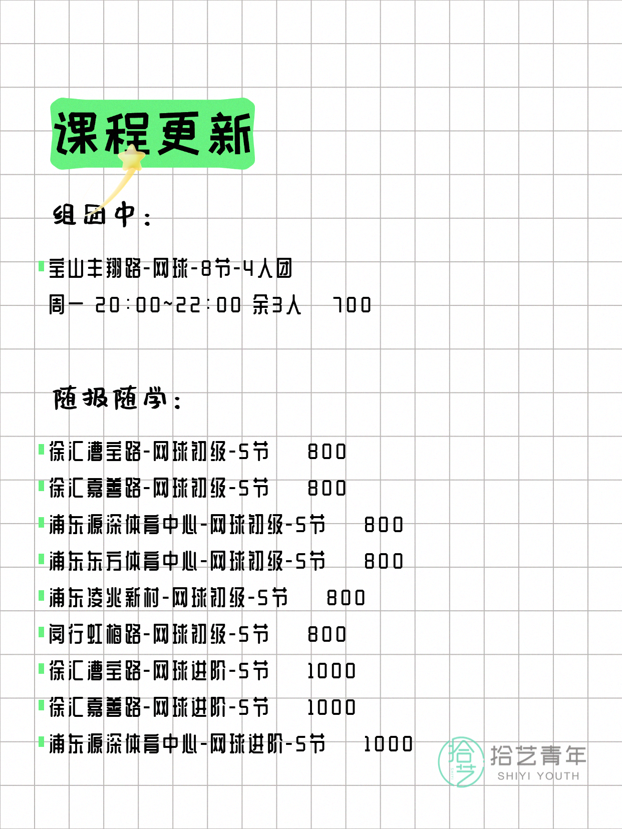 5月13日上海网球课程合集 - 图片3