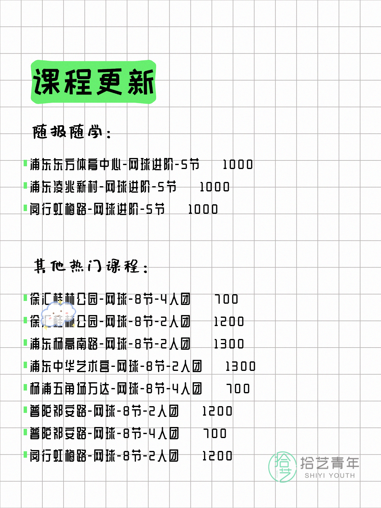5月13日上海网球课程合集 - 图片4